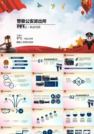 公安系统PPT模板3