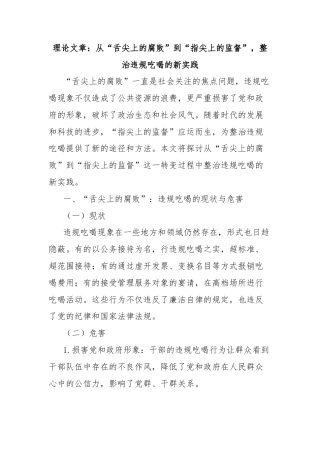 理论文章：从“舌尖上的腐败”到“指尖上的监督”，整治违规吃喝的新实践