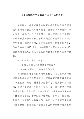 宿松县融媒体中心2025年上半年工作总结