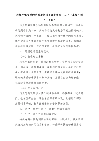 违规吃喝背后的利益输送链条调查报告：从“一桌饭”到“一串案”