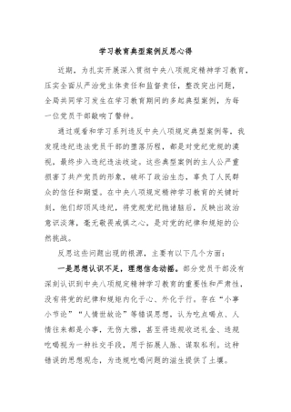 学习教育典型案例反思心得