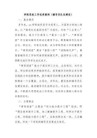 学院思政工作优秀案例（辅导员队伍建设）