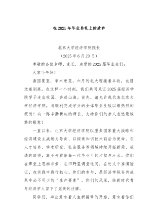 在2025年毕业典礼上的致辞