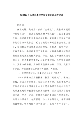 在2025年区政府廉政建设专题会议上的讲话