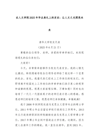 在人文学院2025年毕业典礼上的发言：让人文之光照亮未来