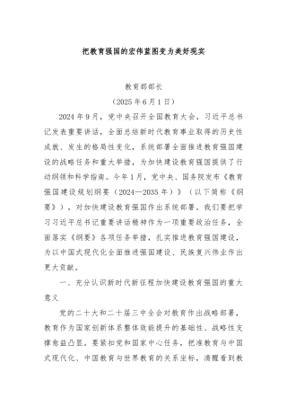 把教育强国的宏伟蓝图变为美好现实