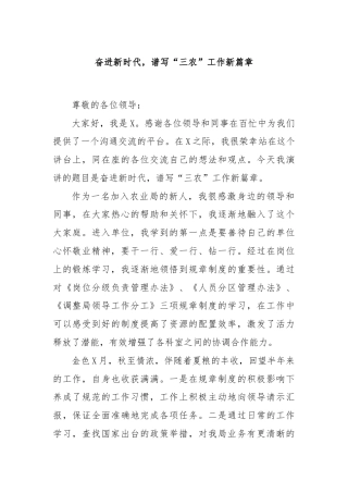 奋进新时代，谱写“三农”工作新篇章