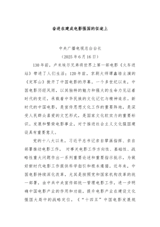 奋进在建成电影强国的征途上
