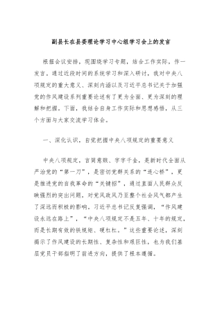副县长在县委理论学习中心组学习会上的发言（关于党的作风建设的重要论述）