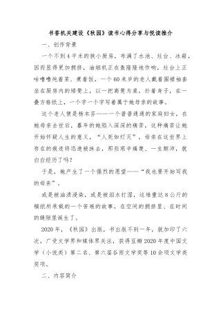 书香机关建设《秋园》读书心得分享与悦读推介