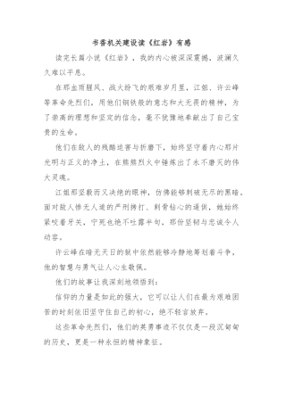 书香机关建设读《红岩》有感