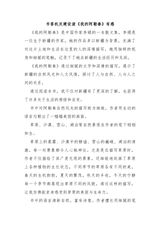 书香机关建设读《我的阿勒泰》有感