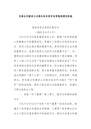 完善全民健身公共服务体系筑牢体育强国建设根基