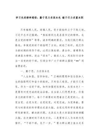 学习先进榜样感悟：勤于思力求保本色 敏于行力求重本职