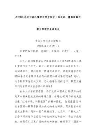 在2025年毕业典礼暨学位授予仪式上的讲话：襟佩校徽传薪火肩担使命赴星辰