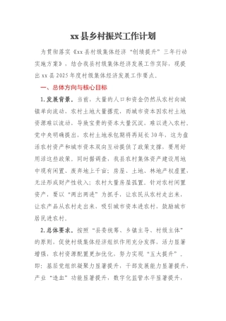 xx县乡村振兴工作计划