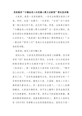 党校教师“巾帼奋进心向党凝心聚力启新程”理论宣讲稿