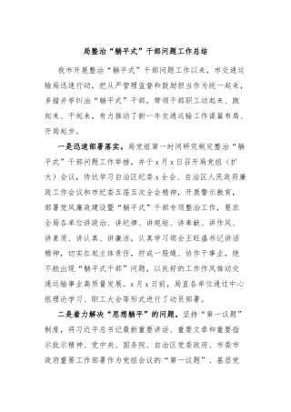 局整治“躺平式”干部问题工作总结