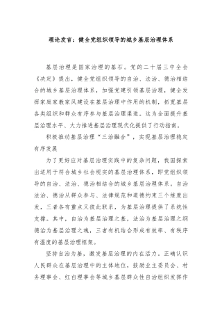 理论发言：健全党组织领导的城乡基层治理体系