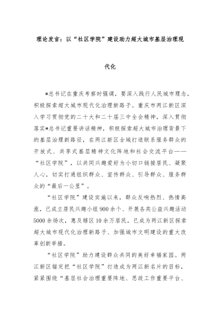理论发言：以“社区学院”建设助力超大城市基层治理现代化