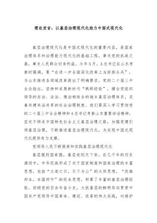 理论发言：以基层治理现代化助力中国式现代化