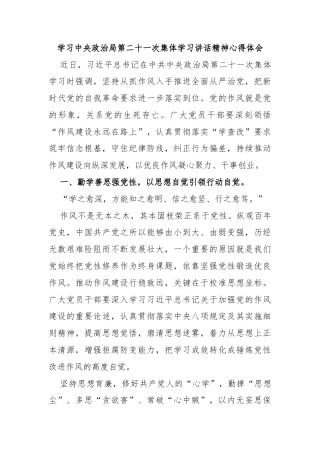 学习中央政治局第二十一次集体学习讲话精神心得体会