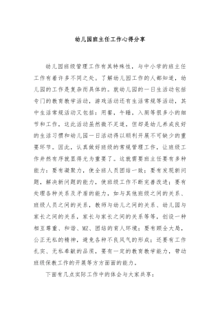 幼儿园班主任工作心得分享