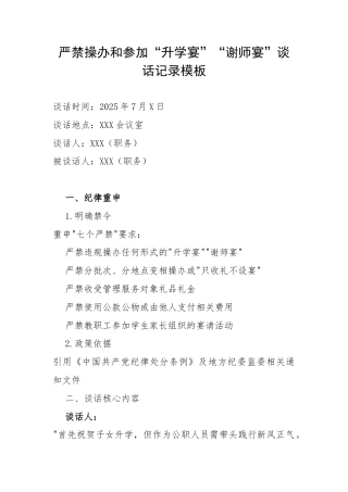 严禁操办和参加“升学宴”“谢师宴”谈话记录模板