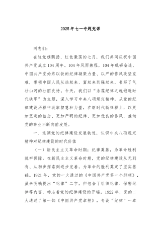 2025年七一专题党课