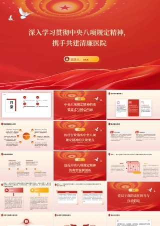 PPT：(党课）深入学习贯彻中央___精神，携手共建清廉医院