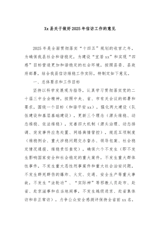 Xx县关于做好2025年信访工作的意见