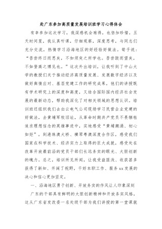 赴广东参加高质量发展培训班学习心得体会
