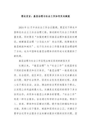 理论发言：基层治理与社会工作如何双向赋能