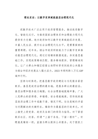 理论发言：以数字变革赋能基层治理现代化