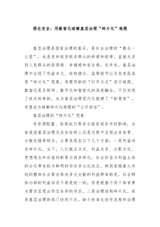 理论发言：用数智化破解基层治理“碎片化”难题
