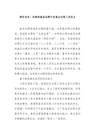 理论发言：在推进基层治理中发展全过程人民民主