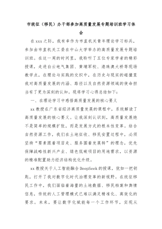 市统征（移民）办干部参加高质量发展专题培训班学习体会