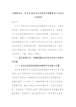 市委副书记、市长在2025年全市依法行政暨信访工作会议上的讲话