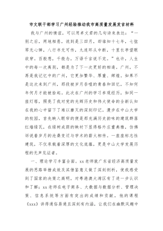 市文联干部学习广州经验推动我市高质量发展发言材料