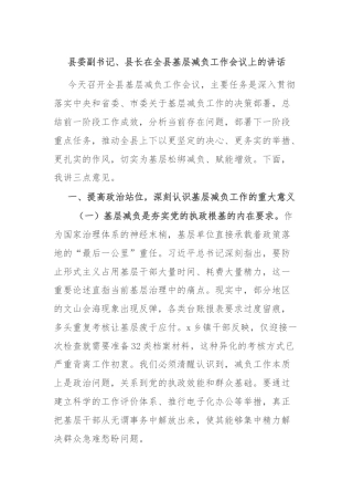 县委副书记、县长在全县基层减负工作会议上的讲话
