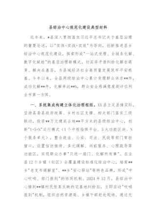 县综治中心规范化建设典型材料