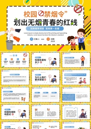 校园“禁烟令”划出无烟青春的红线PPT世界无烟日科普宣传课件