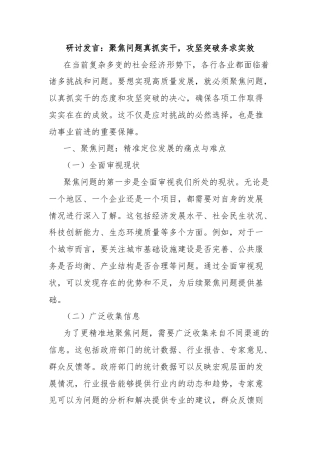 研讨发言：聚焦问题真抓实干，攻坚突破务求实效