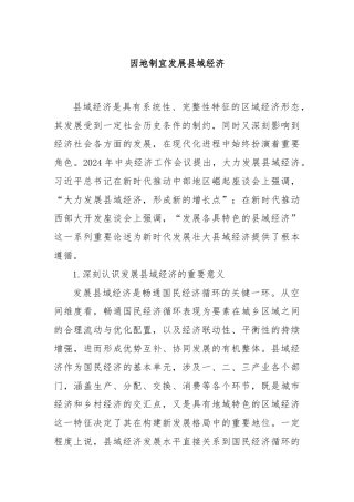 因地制宜发展县域经济