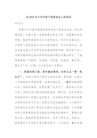 在2025年公司年轻干部座谈会上的讲话