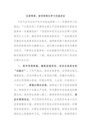 区委常委、宣传部部长学习交流发言