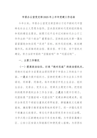 市委办公室党支部2025年上半年党建工作总结