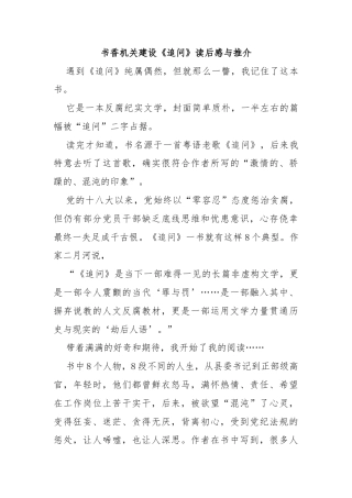 书香机关建设《追问》读后感与推介