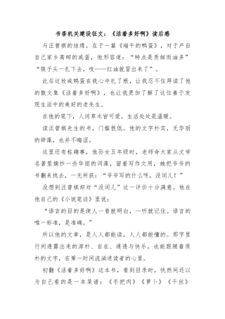 书香机关建设征文：《活着多好啊》读后感
