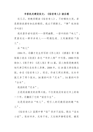 书香机关建设征文：《俗世奇人》读后感